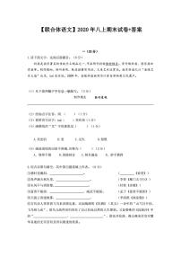南京市联合体2020-2021八年级上学期语文期末试卷及答案