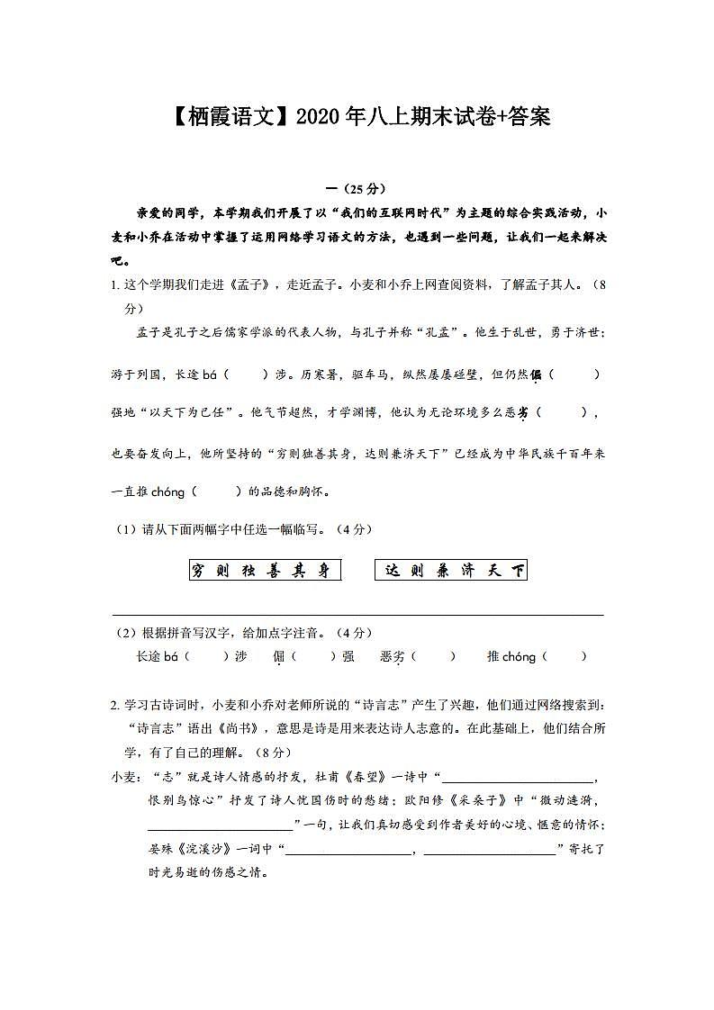 南京市栖霞区2020-2021八年级上学期语文期末试卷及答案第1页