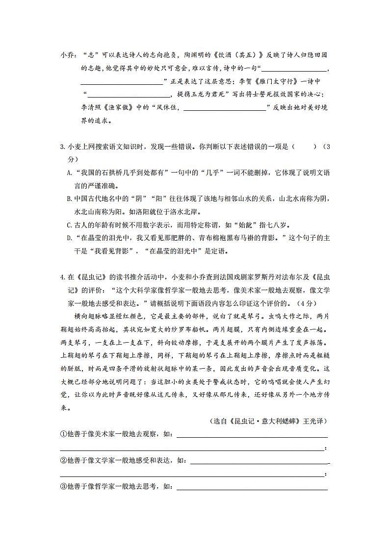 南京市栖霞区2020-2021八年级上学期语文期末试卷及答案第2页