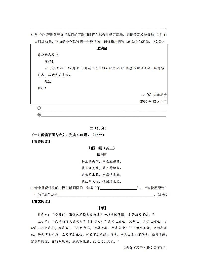 南京市栖霞区2020-2021八年级上学期语文期末试卷及答案第3页