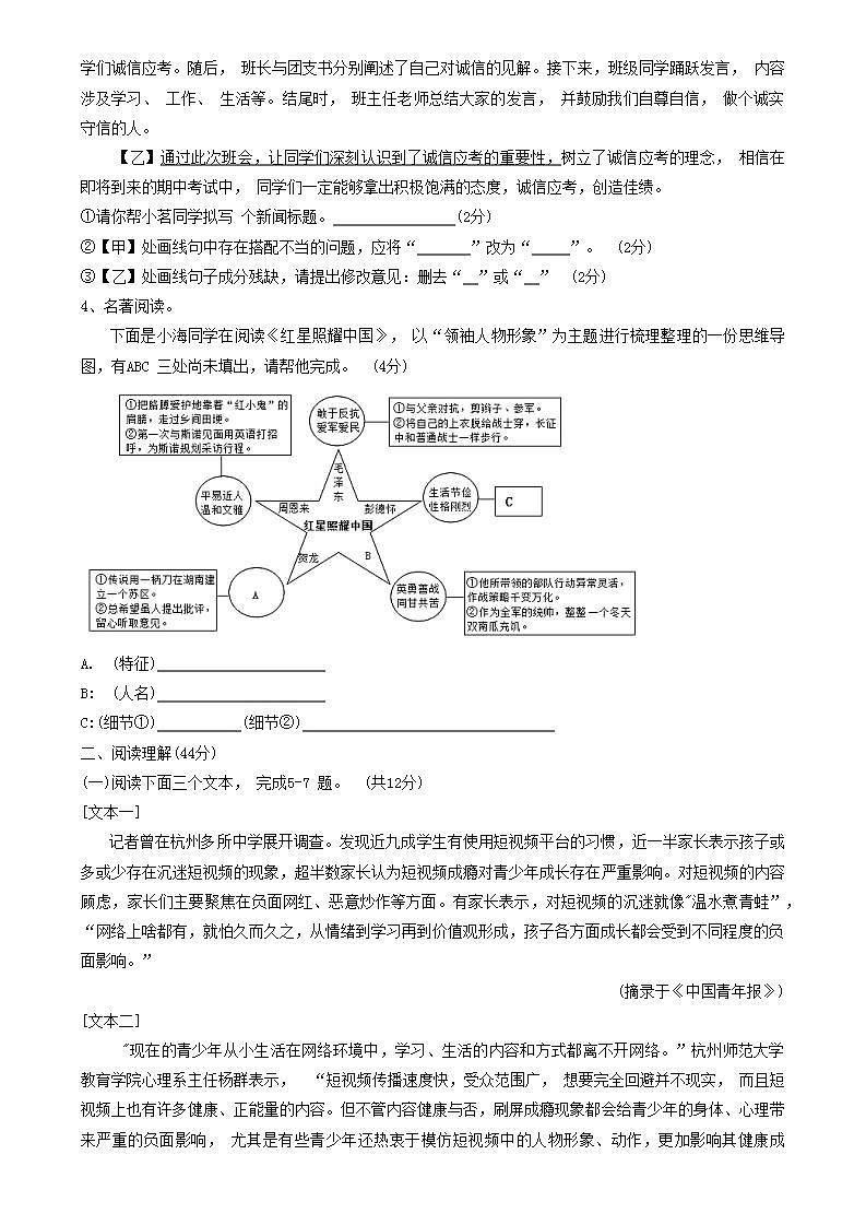 安徽省宿州市泗县2023-2024学年八年级上学期期中考试语文试题02