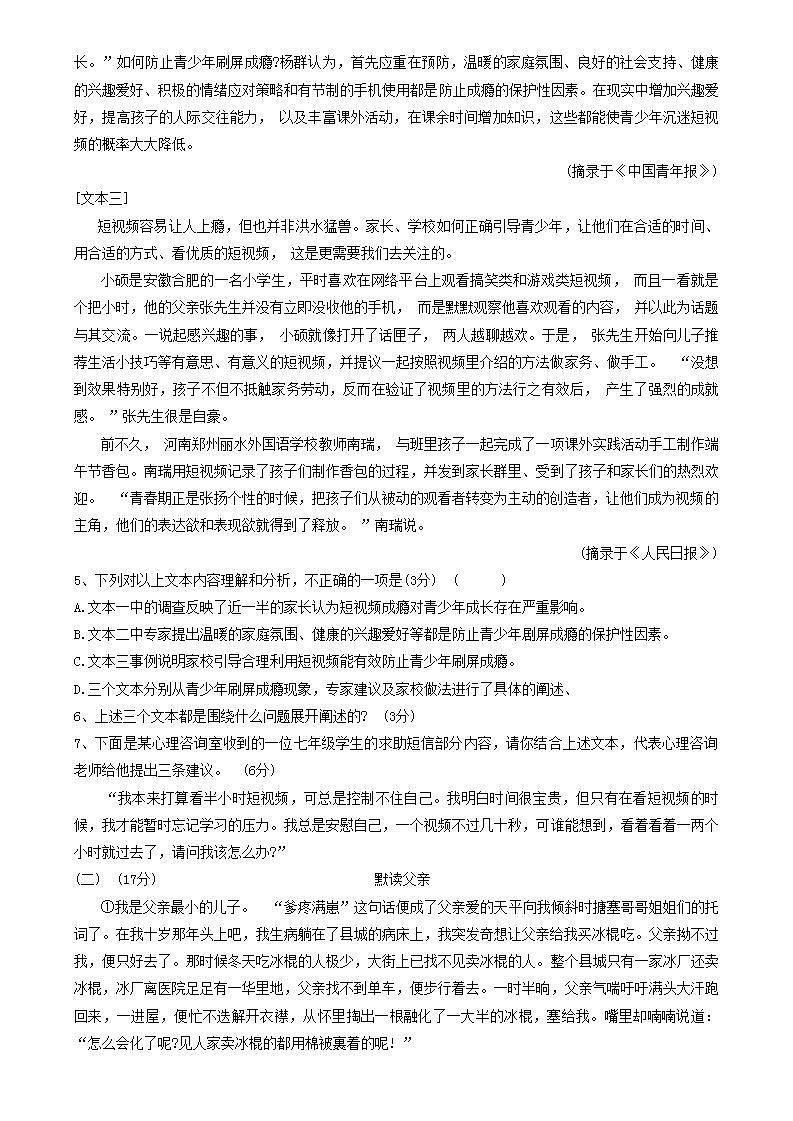 安徽省宿州市泗县2023-2024学年八年级上学期期中考试语文试题03