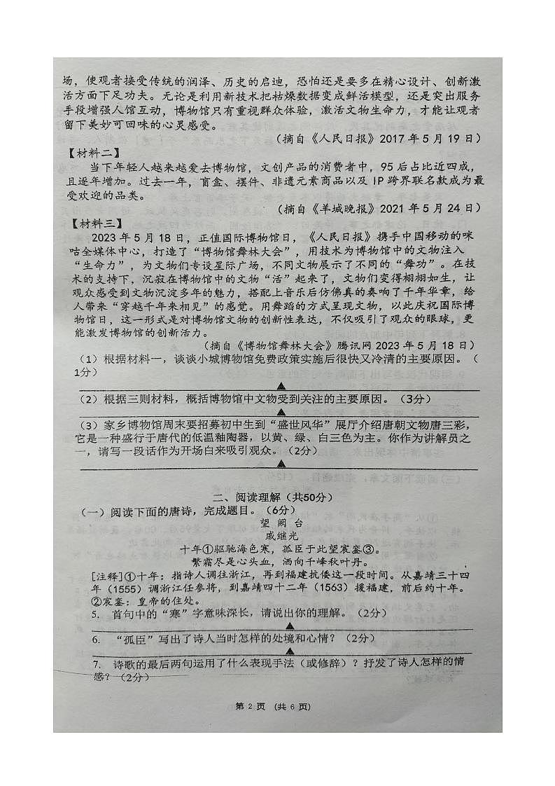 江苏省镇江市丹徒区2023-2024学年九年级上学期第二次月练习语文试题第2页