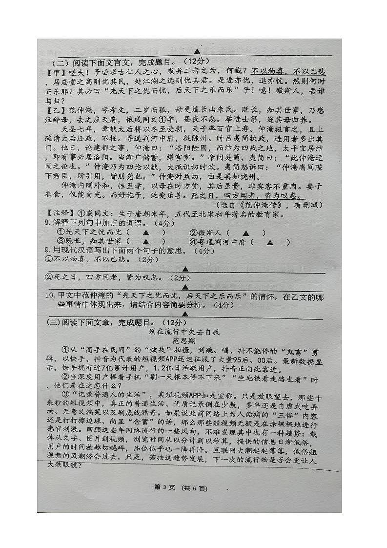 江苏省镇江市丹徒区2023-2024学年九年级上学期第二次月练习语文试题第3页
