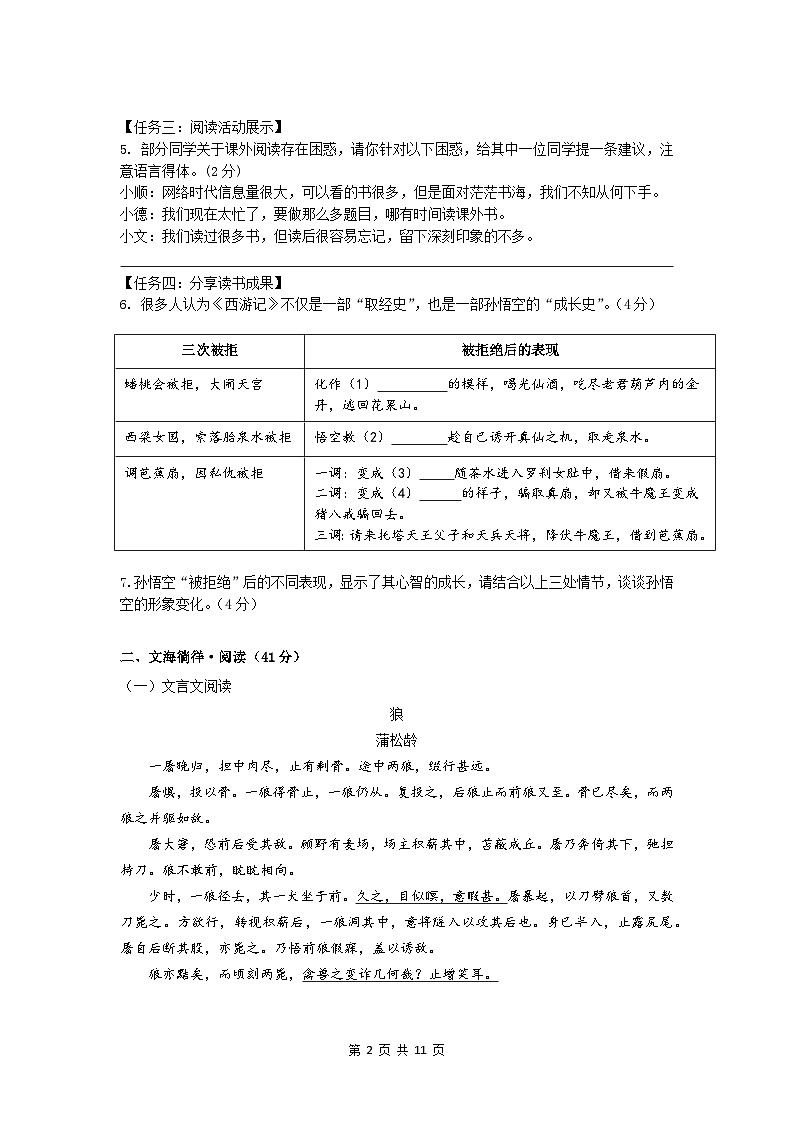 广东省佛山市龙山镇龙山中学2023学年第一学期第二阶段素养提升七年级语文检测试题及答案第2页