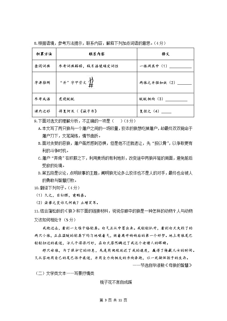广东省佛山市龙山镇龙山中学2023学年第一学期第二阶段素养提升七年级语文检测试题及答案第3页