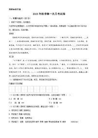 甘肃省定西市岷县岷阳初级中学2023-2024学年九年级上学期第一次月考语文试题（解析版）