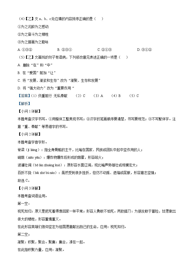 甘肃省定西市岷县岷阳初级中学2023-2024学年九年级上学期第一次月考语文试题（解析版）02