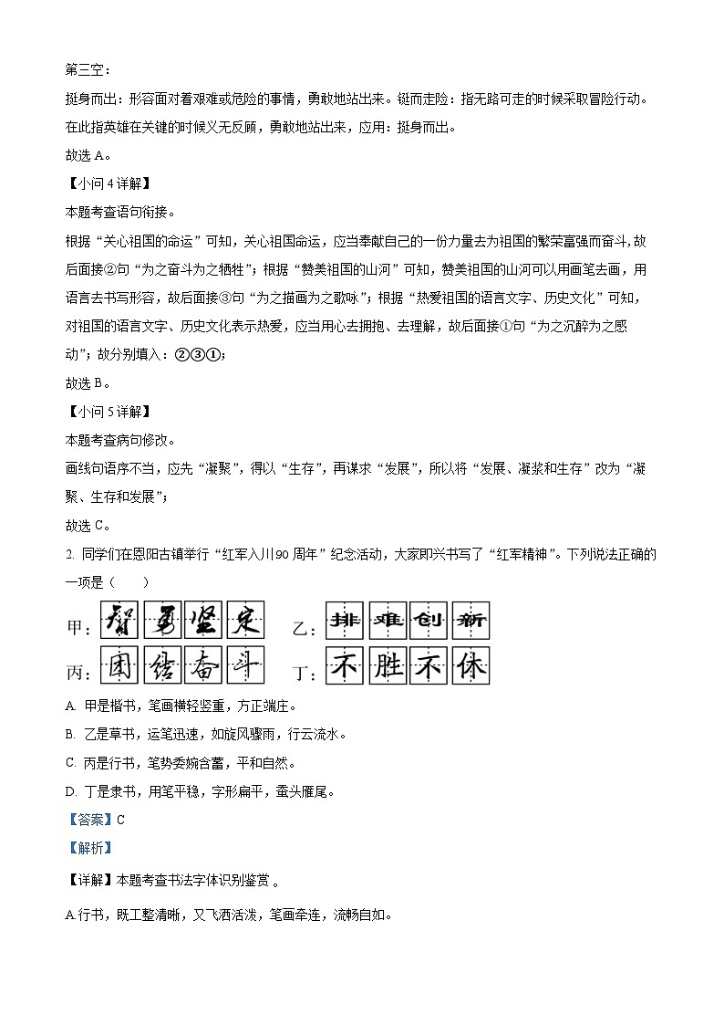 甘肃省定西市岷县岷阳初级中学2023-2024学年九年级上学期第一次月考语文试题（解析版）03