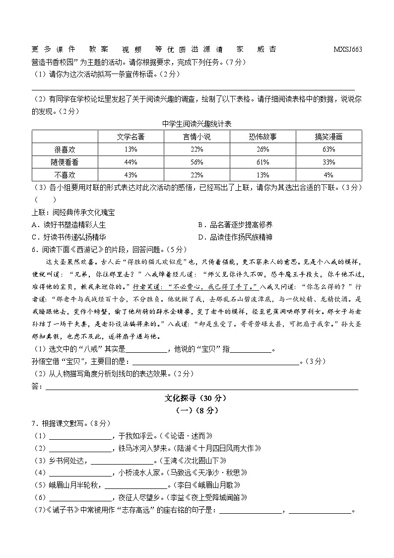 江苏省无锡市宜兴外国语学校2023-2024学年七年级上学期第二次月考语文试题(无答案)第2页