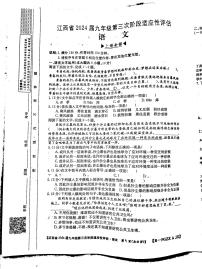 江西省赣州市大余县部分学校联考2023-2024学年九年级上学期12月月考语文试题