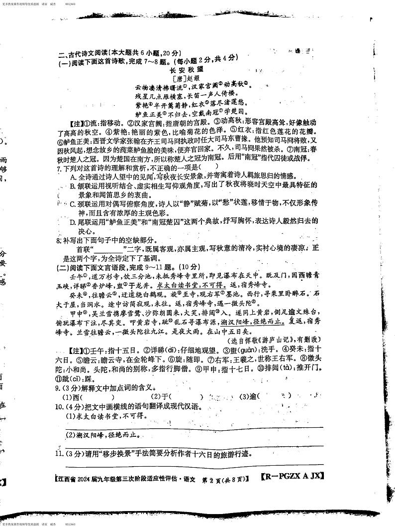 江西省赣州市大余县部分学校联考2023-2024学年九年级上学期12月月考语文试题02