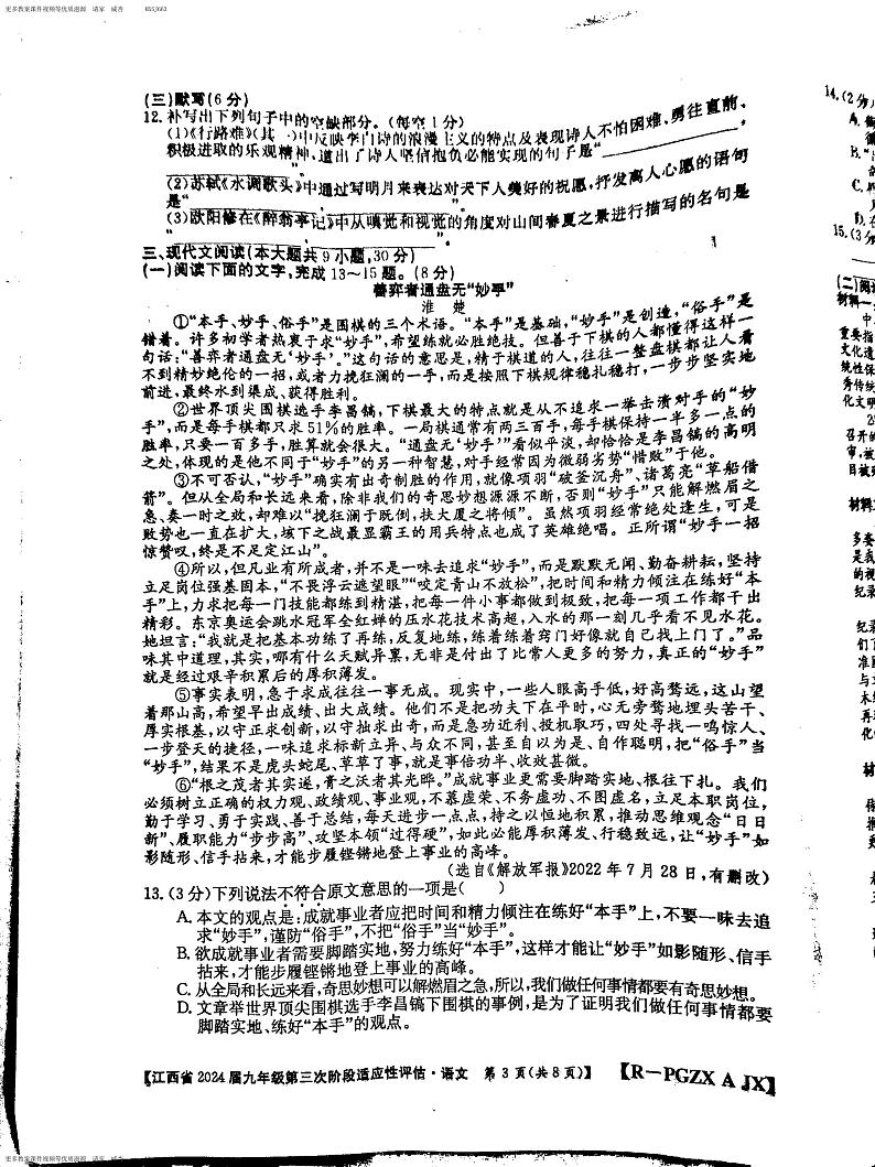 江西省赣州市大余县部分学校联考2023-2024学年九年级上学期12月月考语文试题03