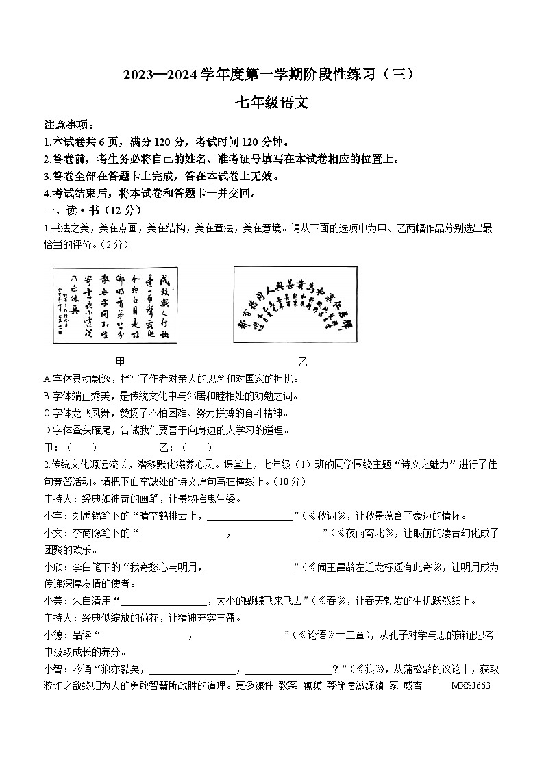 山西省大同市阳高县部分学校2023-2024学年七年级上学期12月月考联考语文试卷01