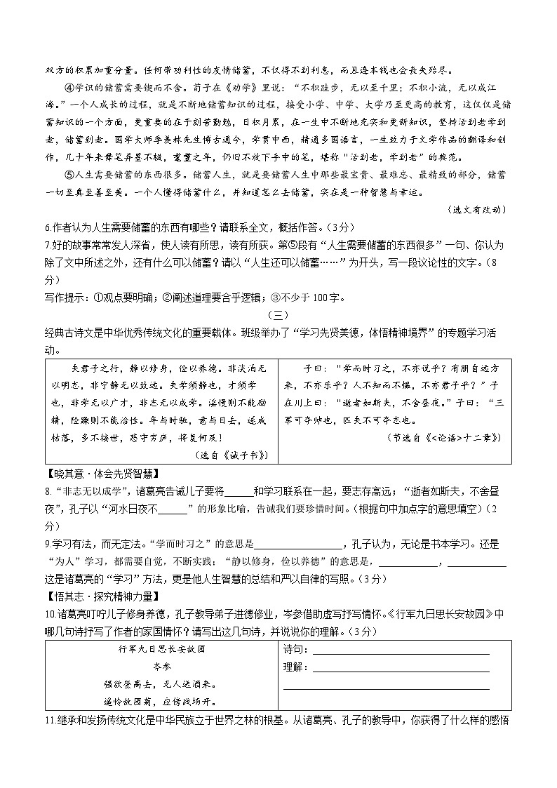 山西省大同市阳高县部分学校2023-2024学年七年级上学期12月月考联考语文试卷03