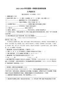 陕西省汉中市汉台区校联考2023-2024学年九年级上学期12月月考语文试题