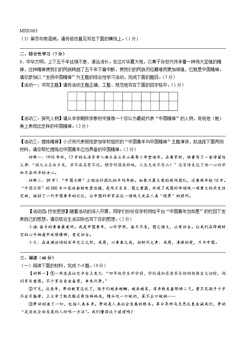 陕西省汉中市汉台区校联考2023-2024学年九年级上学期12月月考语文试题第2页