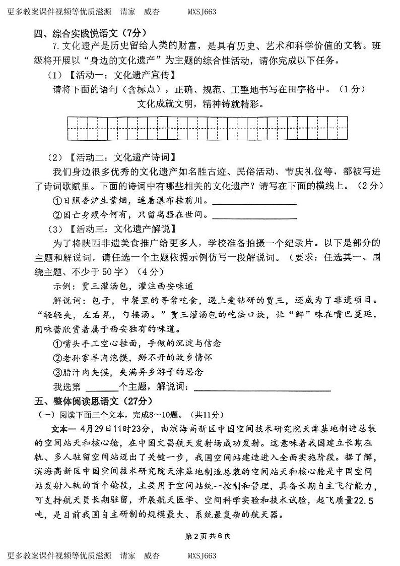 陕西省西安市铁一中学曲江校区2023-2024学年八年级上学期第二次月考语文试卷02