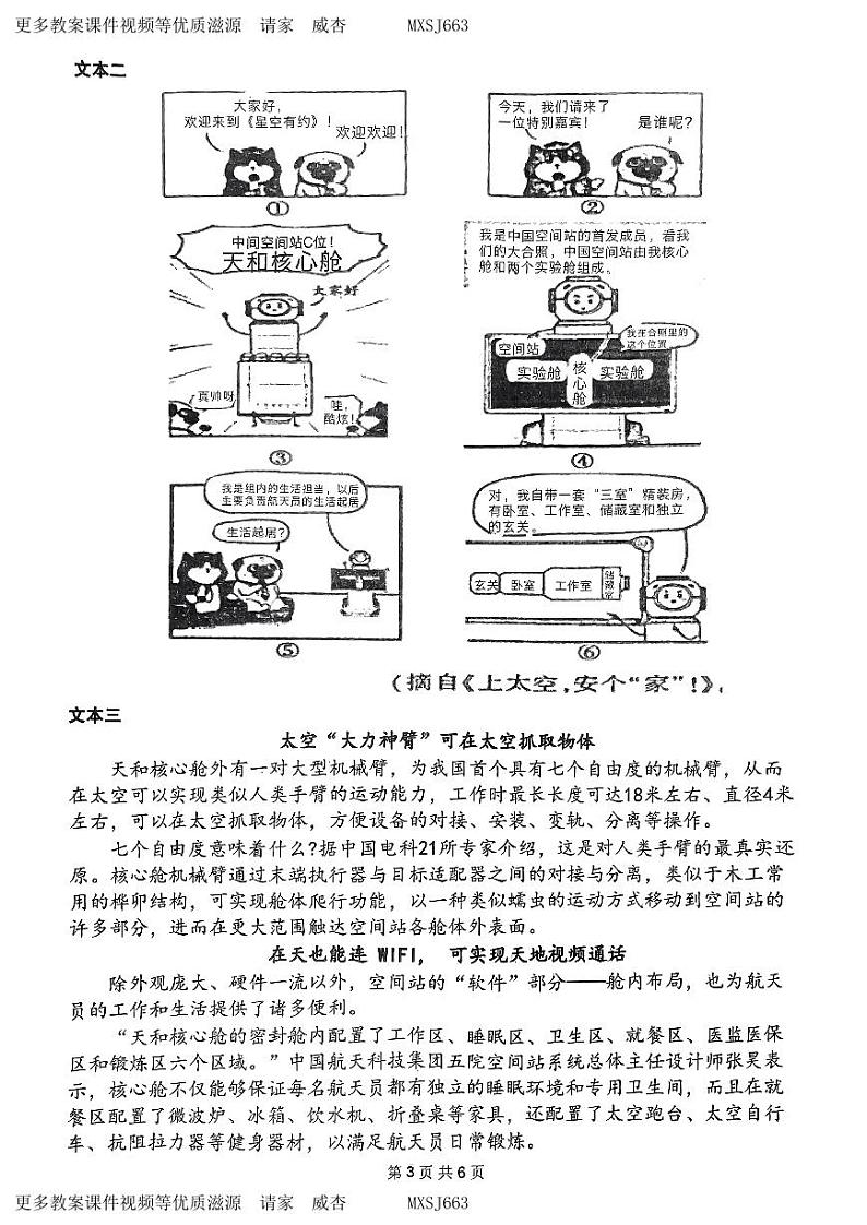 陕西省西安市铁一中学曲江校区2023-2024学年八年级上学期第二次月考语文试卷03