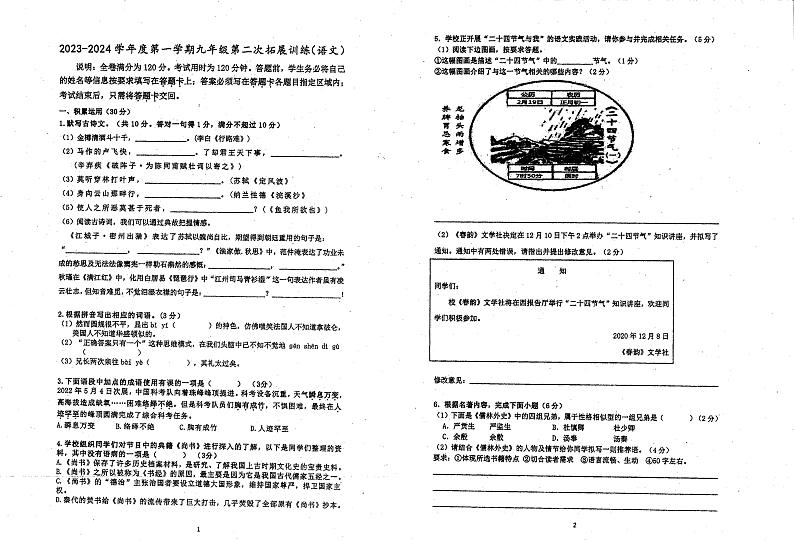 01，广东省惠州市惠阳区第一中学2023-2024学年九年级上学期11月月考语文试题01