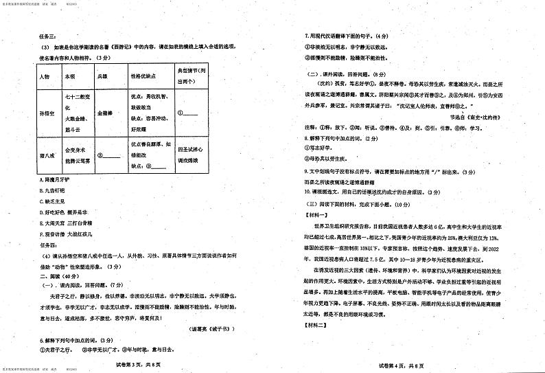 04，广东省惠州市惠阳区第一中学2023-2024学年七年级上学期11月月考语文试题第2页