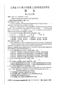 06，江西省赣州市大余县部分学校联考2023-2024学年九年级上学期12月月考语文试题
