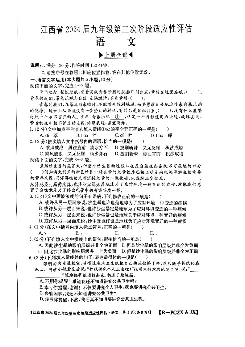 06，江西省赣州市大余县部分学校联考2023-2024学年九年级上学期12月月考语文试题01