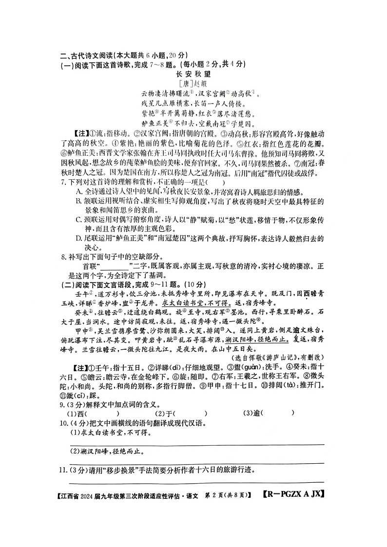 06，江西省赣州市大余县部分学校联考2023-2024学年九年级上学期12月月考语文试题03