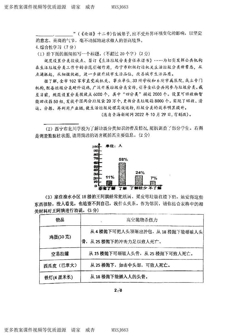 07，河南省郑州市枫杨外国语学校2023-2024学年七年级上学期12月月考语文试卷第2页
