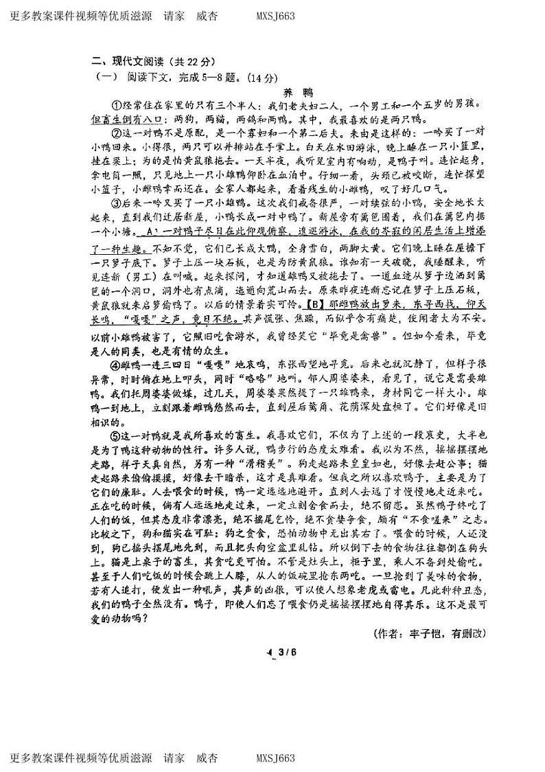 07，河南省郑州市枫杨外国语学校2023-2024学年七年级上学期12月月考语文试卷第3页
