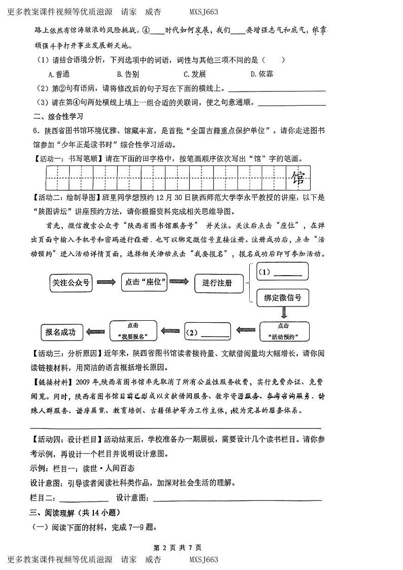 08，陕西省西安市铁一中学2023-2024学年七年级上学期第二次月考语文试题02