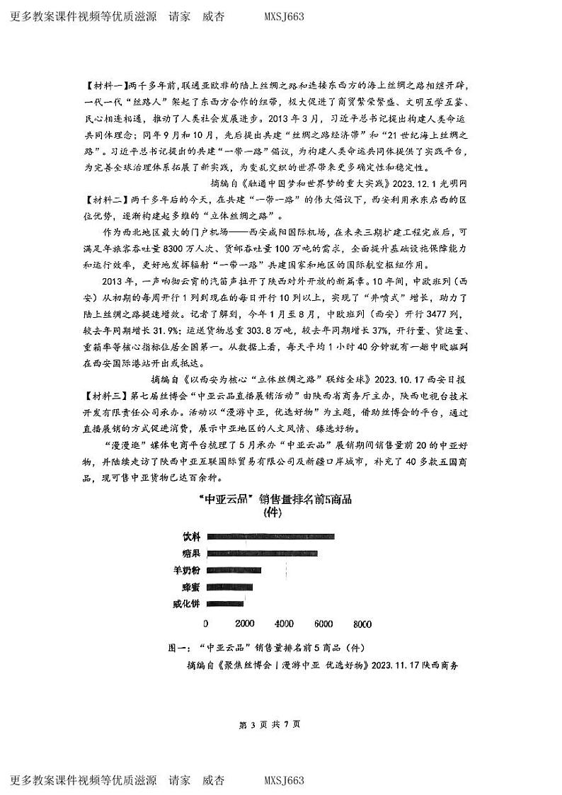 08，陕西省西安市铁一中学2023-2024学年七年级上学期第二次月考语文试题03