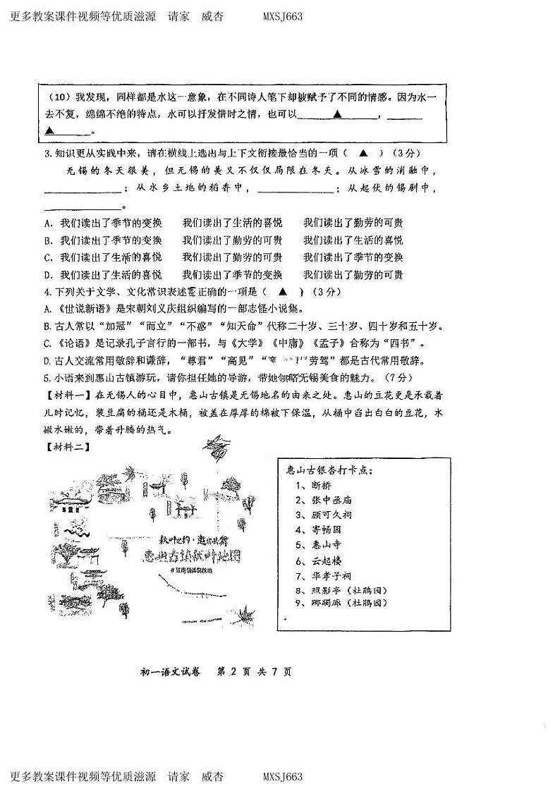 09，江苏省无锡市天一实验学校2023-2024学年七年级上学期12月月考语文试卷02