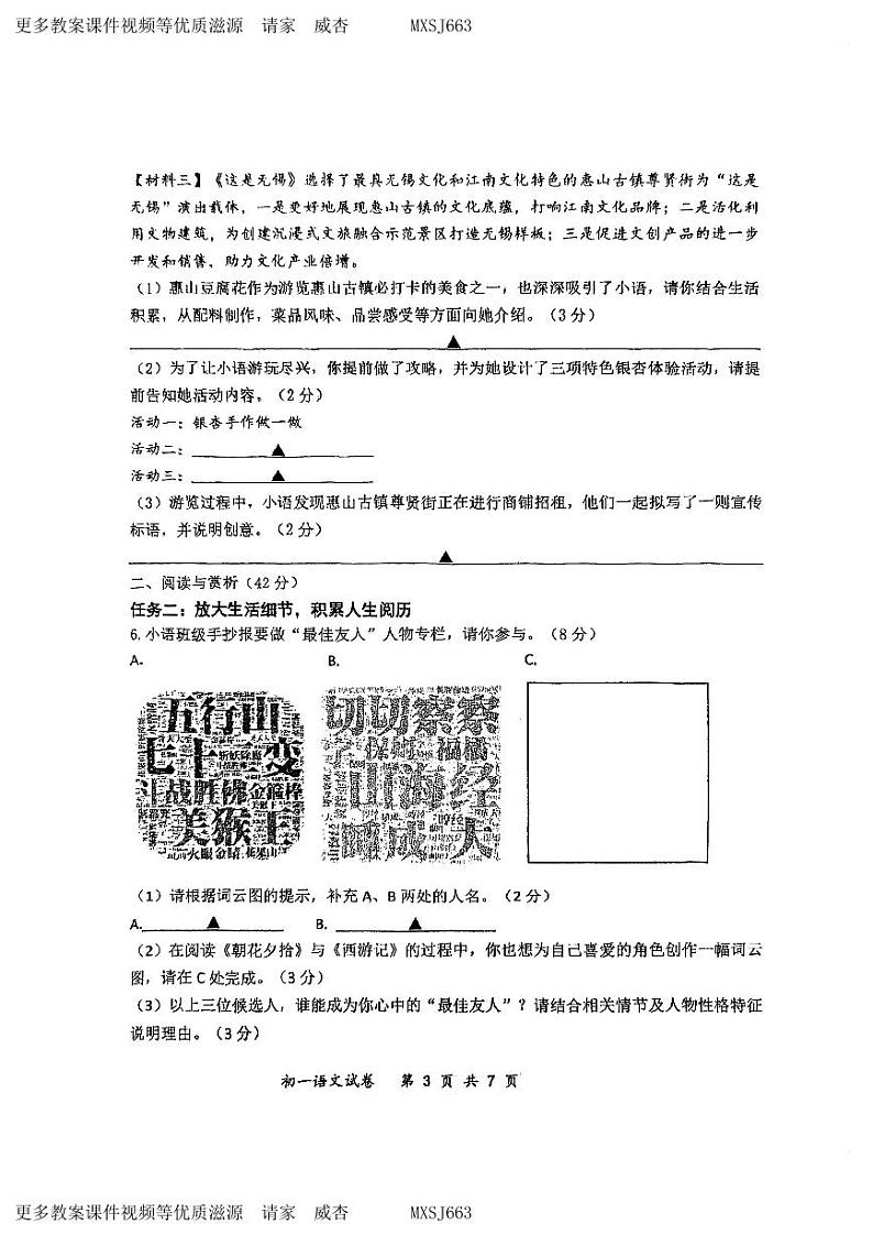 09，江苏省无锡市天一实验学校2023-2024学年七年级上学期12月月考语文试卷03
