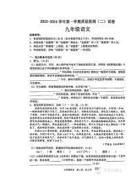 13，安徽省铜陵市第十中学2023-2024学年九年级上学期12月月考语文试题