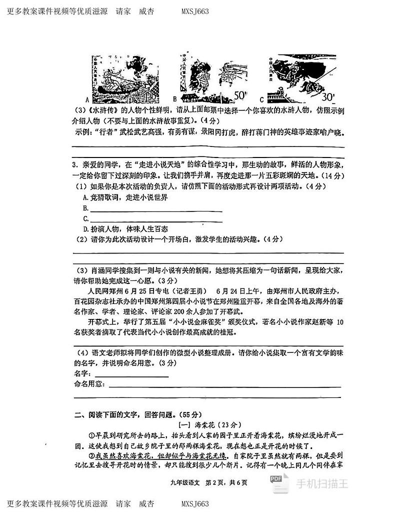 13，安徽省铜陵市第十中学2023-2024学年九年级上学期12月月考语文试题第2页