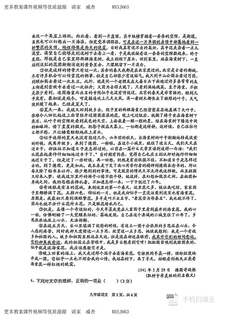 13，安徽省铜陵市第十中学2023-2024学年九年级上学期12月月考语文试题第3页