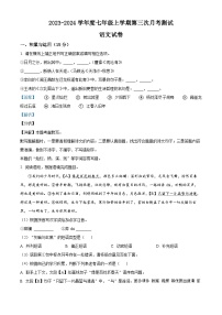 吉林省白城市镇赉县第二中学校等校2023—2024学年七年级上学期第三次月考联考语文试卷（解析版）