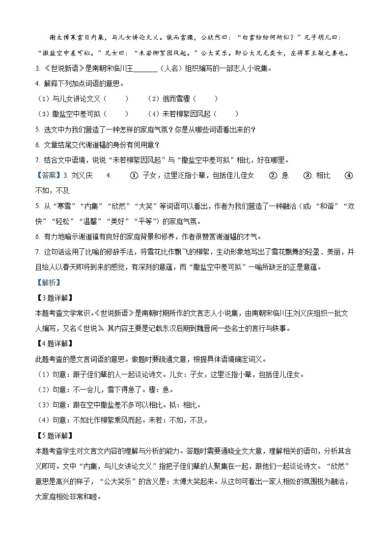 吉林省白城市镇赉县第二中学校等校2023—2024学年七年级上学期第三次月考联考语文试卷（解析版）03