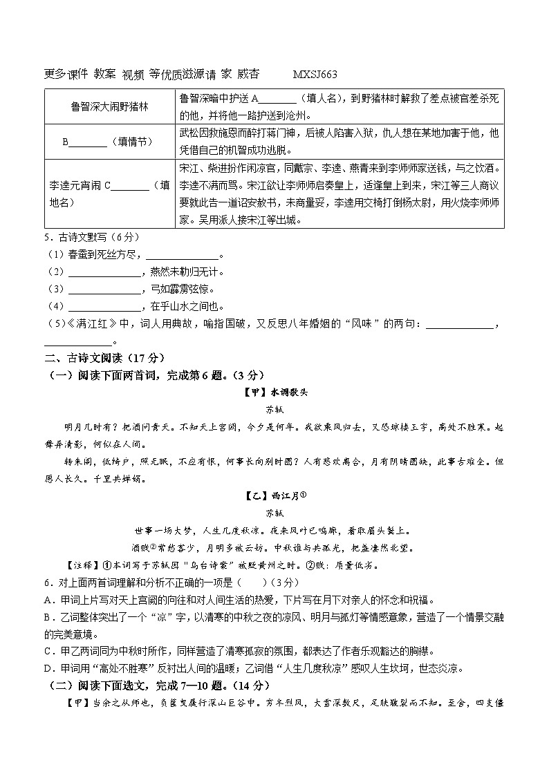 辽宁省沈阳市南昌初级中学(沈阳市第二十三中学)2023-2024学年九年级上学期12月限时作业语文试题02