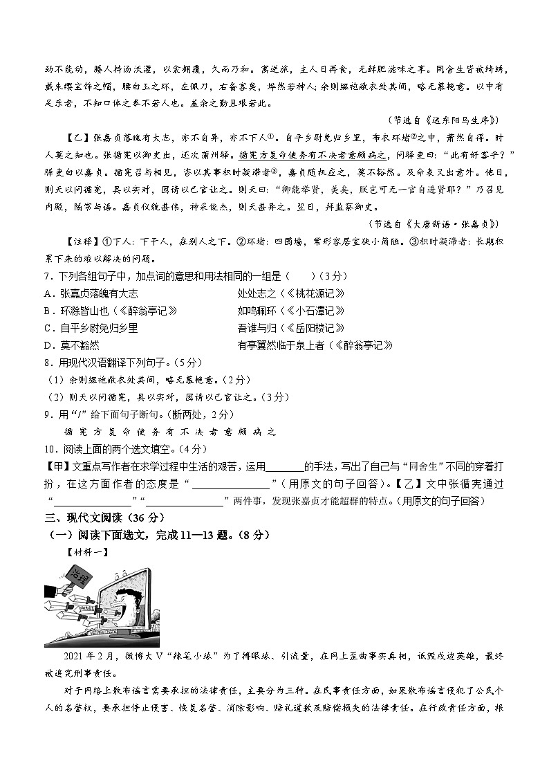 辽宁省沈阳市南昌初级中学(沈阳市第二十三中学)2023-2024学年九年级上学期12月限时作业语文试题03