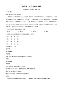 山东省泰安市东平县实验中学2023-2024学年（五四学制）九年级上学期第二次月考语文试题（解析版）