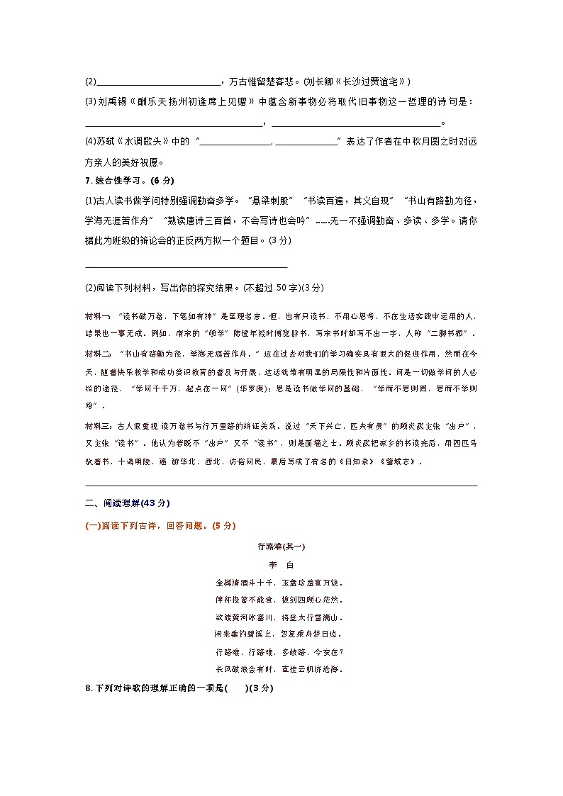 人教版语文九年级上册期末复习【第二单元测试卷】知识点02