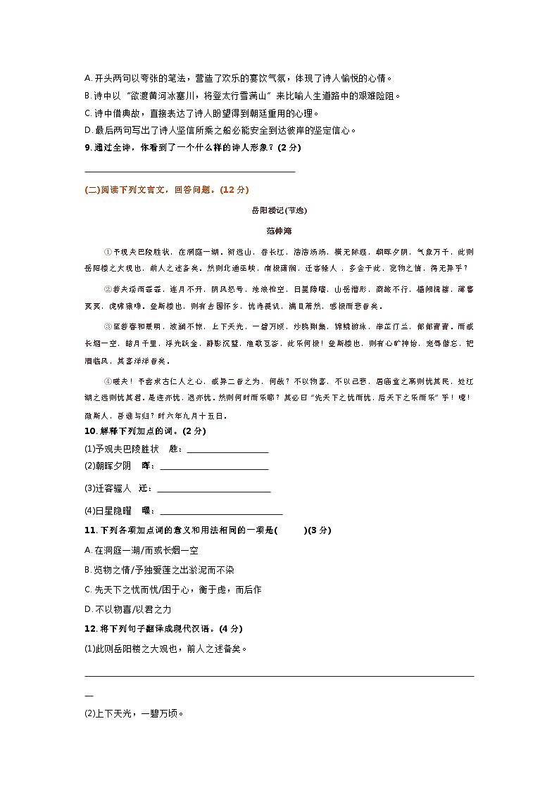 人教版语文九年级上册期末复习【第二单元测试卷】知识点03