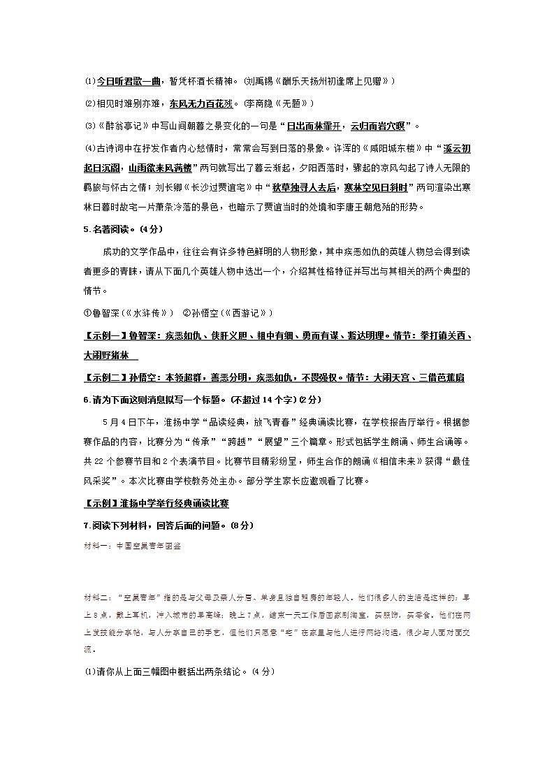 人教版语文九年级上册期末复习【第六单元测试卷】知识点第2页