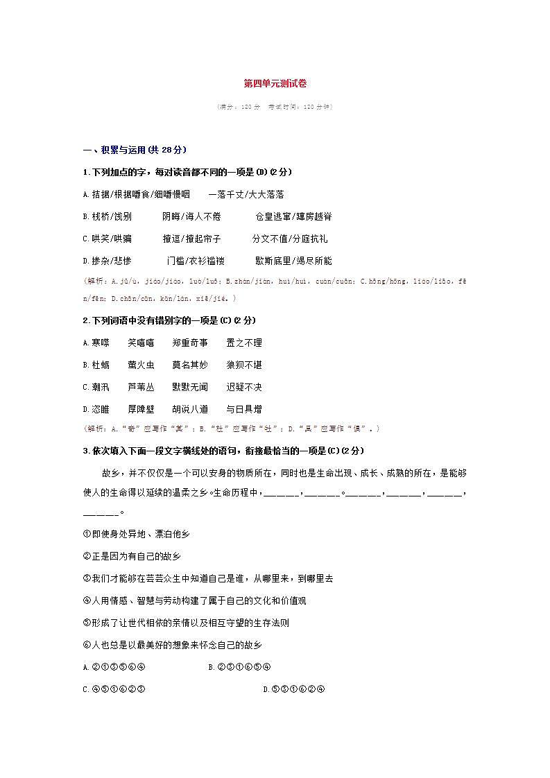 人教版语文九年级上册期末复习【第四单元测试卷】知识点第1页