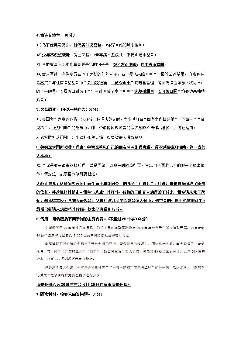 人教版语文九年级上册期末复习【第四单元测试卷】知识点第2页