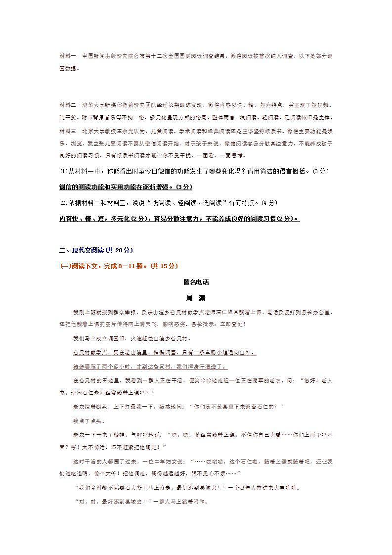 人教版语文九年级上册期末复习【第四单元测试卷】知识点第3页