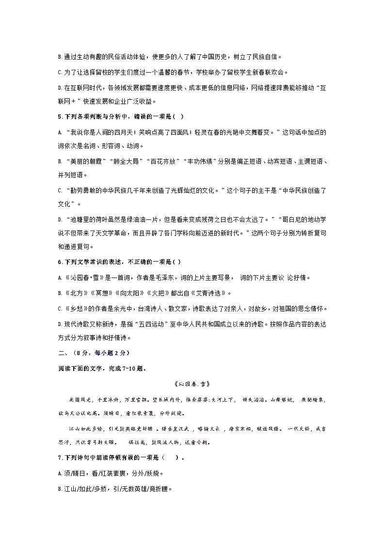 人教版语文九年级上册期末复习【第一单元测试卷】知识点02