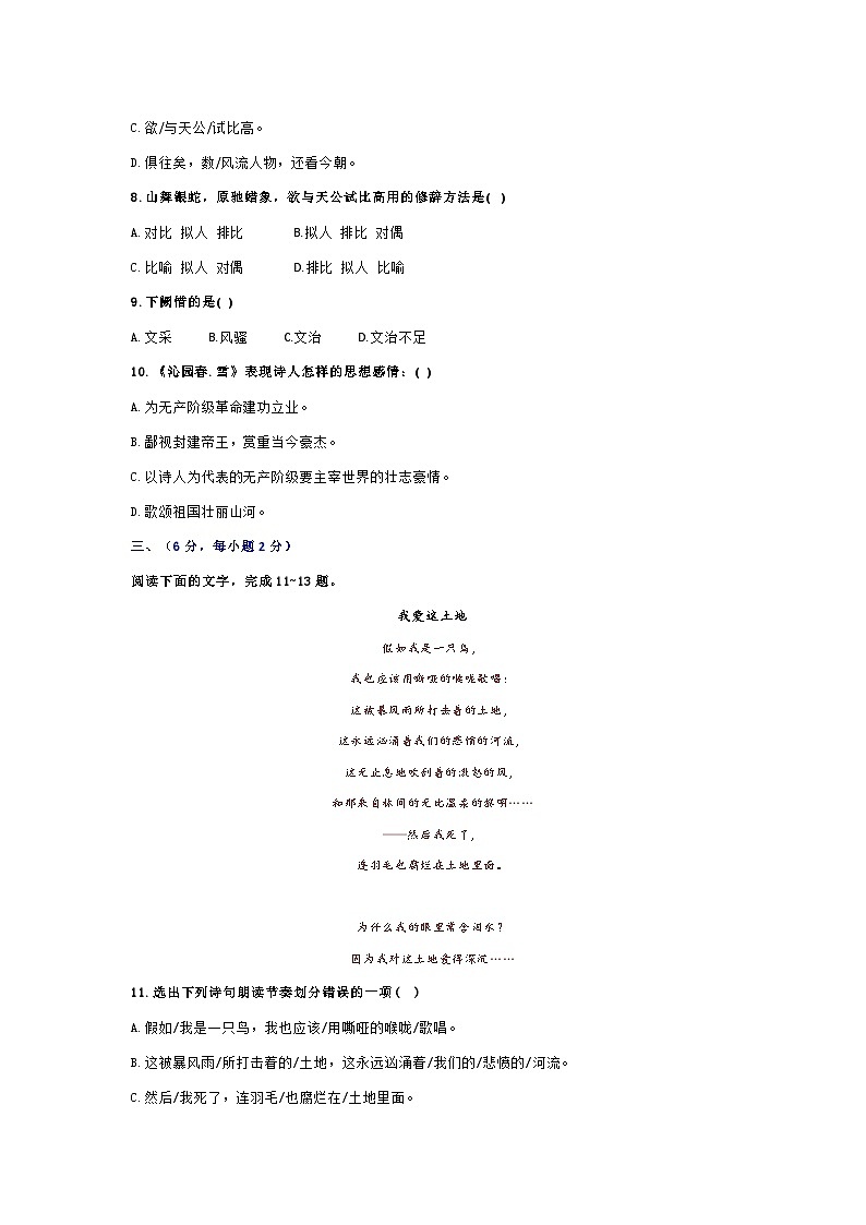 人教版语文九年级上册期末复习【第一单元测试卷】知识点03